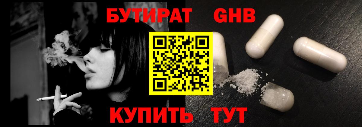 БУТИРАТ 99%  Вход с VPN  Бутират  Ижевск 