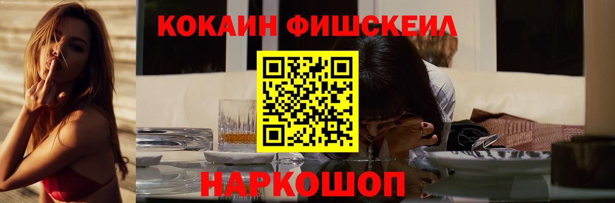 COCAIN FishScale  Вход с VPN  COCAIN Эквадор  COCAIN  Ижевск 