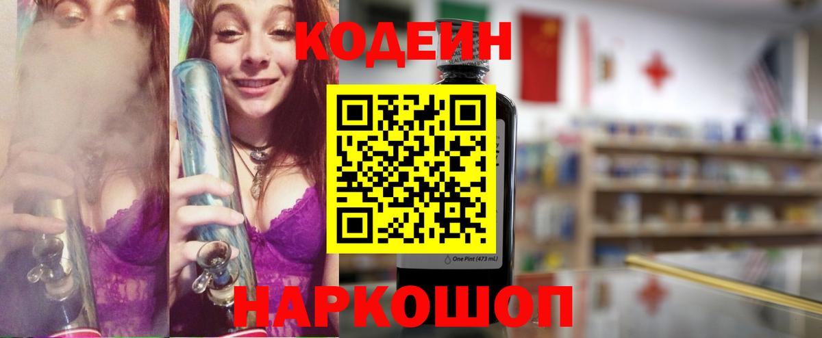 Ижевск  Codein Purple Drank  Вход с VPN  Кодеиновый сироп Lean напиток Lean (лин) 