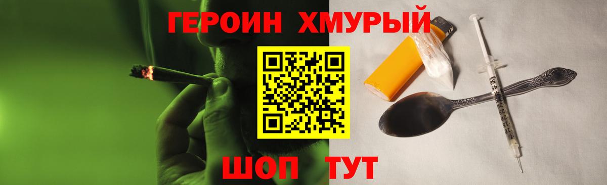 ГЕРОИН герыч  Вход с VPN  Ижевск 