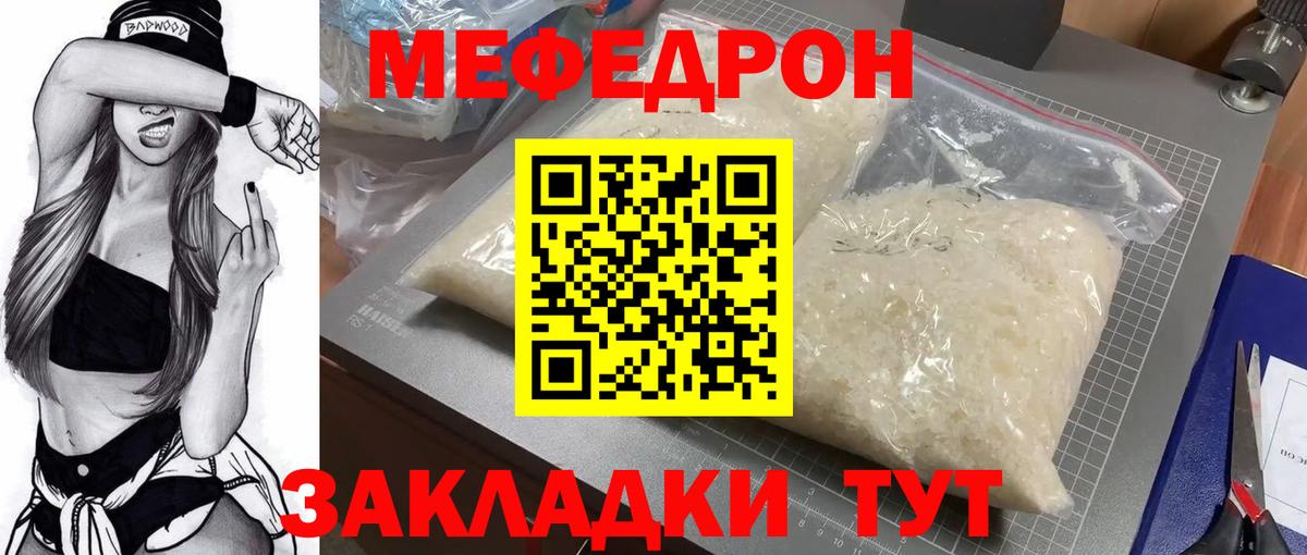Мефедрон  Ижевск